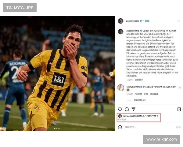多特蒙德2-2拜仁，裁判漏判点球成赛后争议焦点